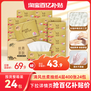 抽纸整箱400张24包餐巾面巾纸家用实惠卫生纸by 清风纸巾丝柔金装