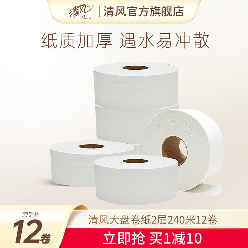 清风商用珍宝大卷纸240米12卷酒店公司整箱卫生纸厕所商务大盘纸