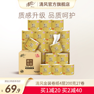清风卷纸卫生纸金装 4层200克27卷厕纸整箱家用卷筒纸实惠装