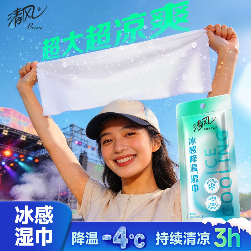 清风冰凉冷感毛巾降温清凉湿巾军训运动户外止汗提神便携夏日必备