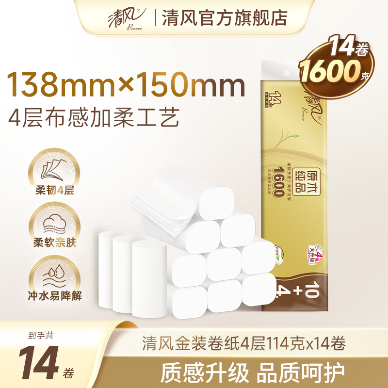 清风无芯卷纸4层114克14卷
