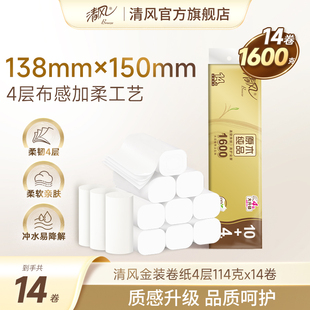 清风金装 卷纸无芯4层加厚114克14卷筒纸厕纸家用手纸ssm