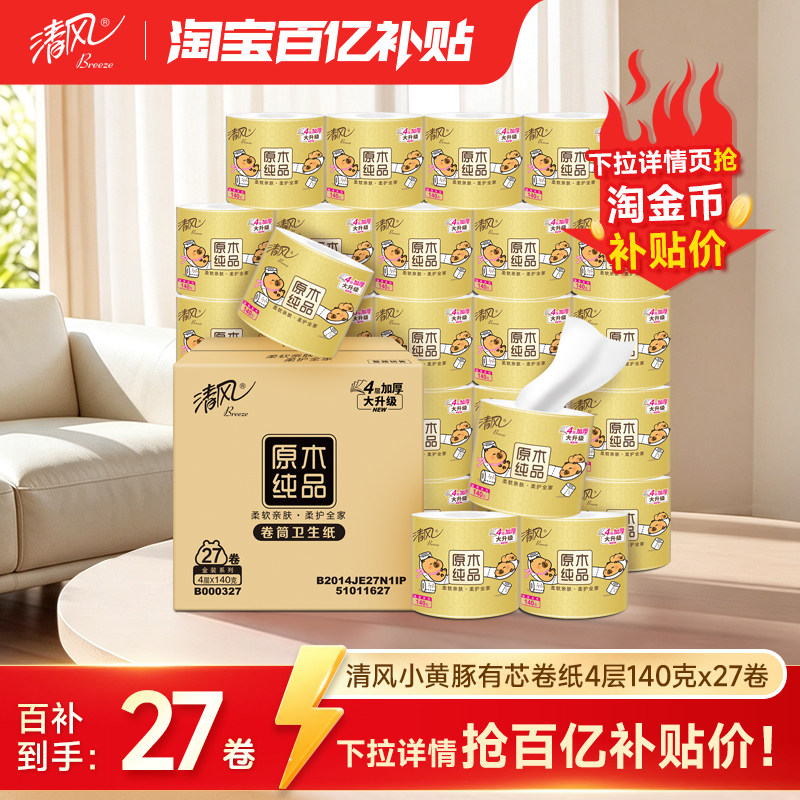 清风金装卷纸140克27卷有芯厕纸图片