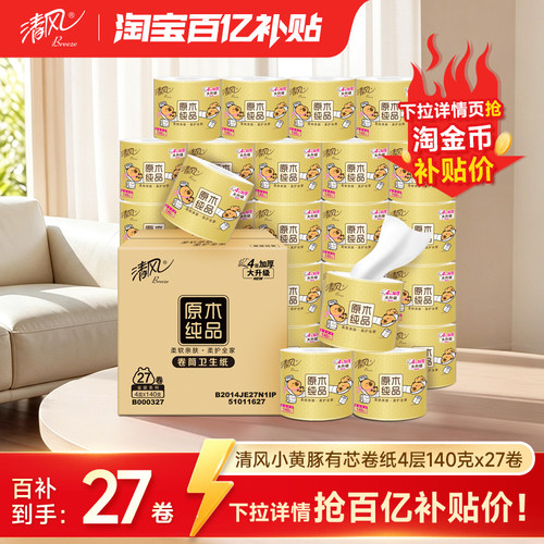 清风金装卷纸140克27卷有芯厕纸