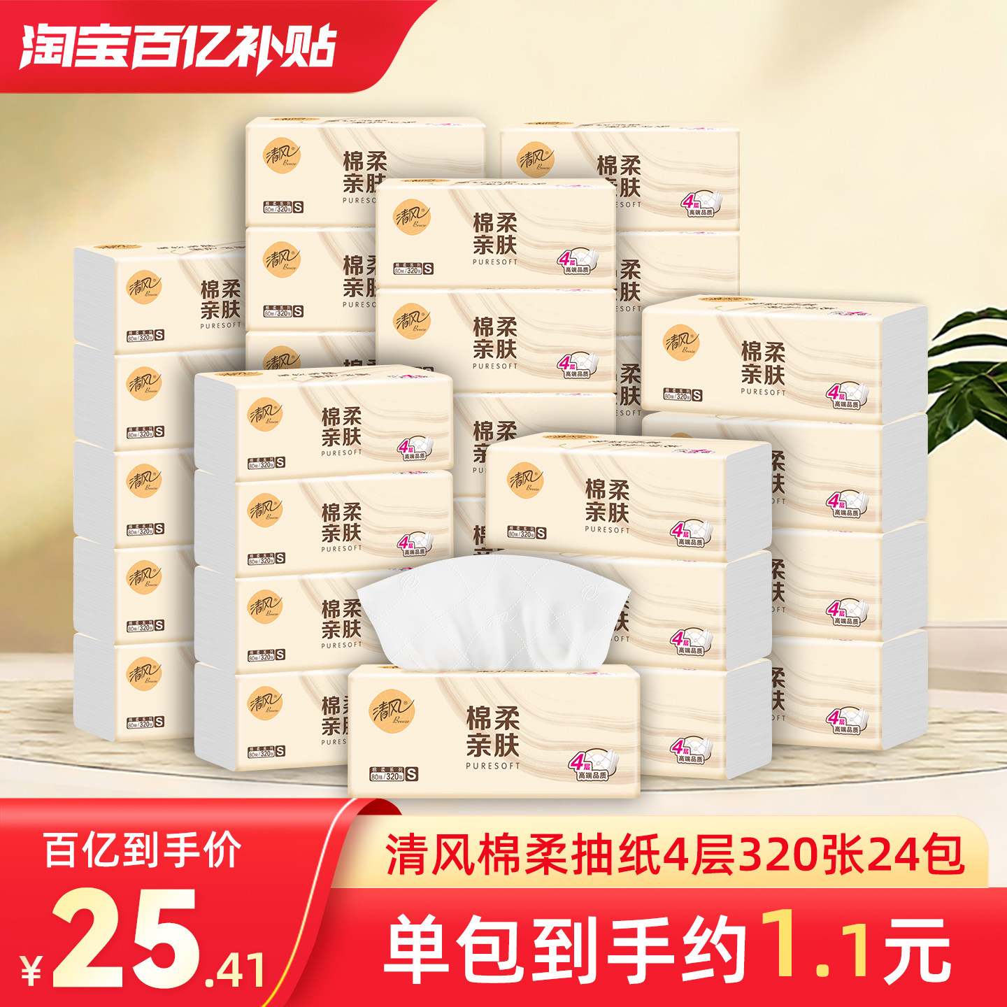 清风棉柔原木抽纸4层80抽24包纸巾家用厕纸整箱实惠装卫生纸by