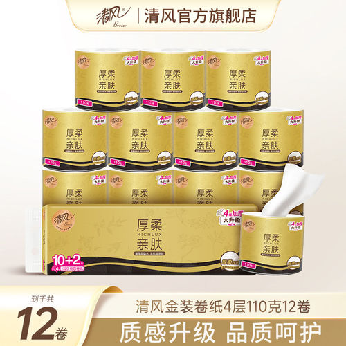 清风黑金压花纸巾4层110克12卷