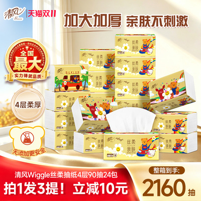 清风丝柔金装Wiggle抽纸90抽24包
