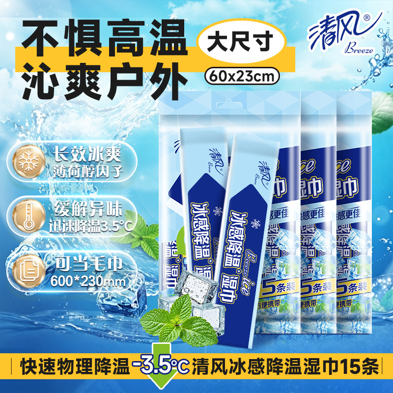 清风降温冰巾冰感小毛巾户外运动便捷冷感冰贴薄荷清凉军训湿巾sj