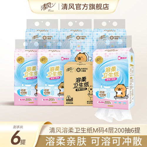 清风悬挂式抽纸1280张