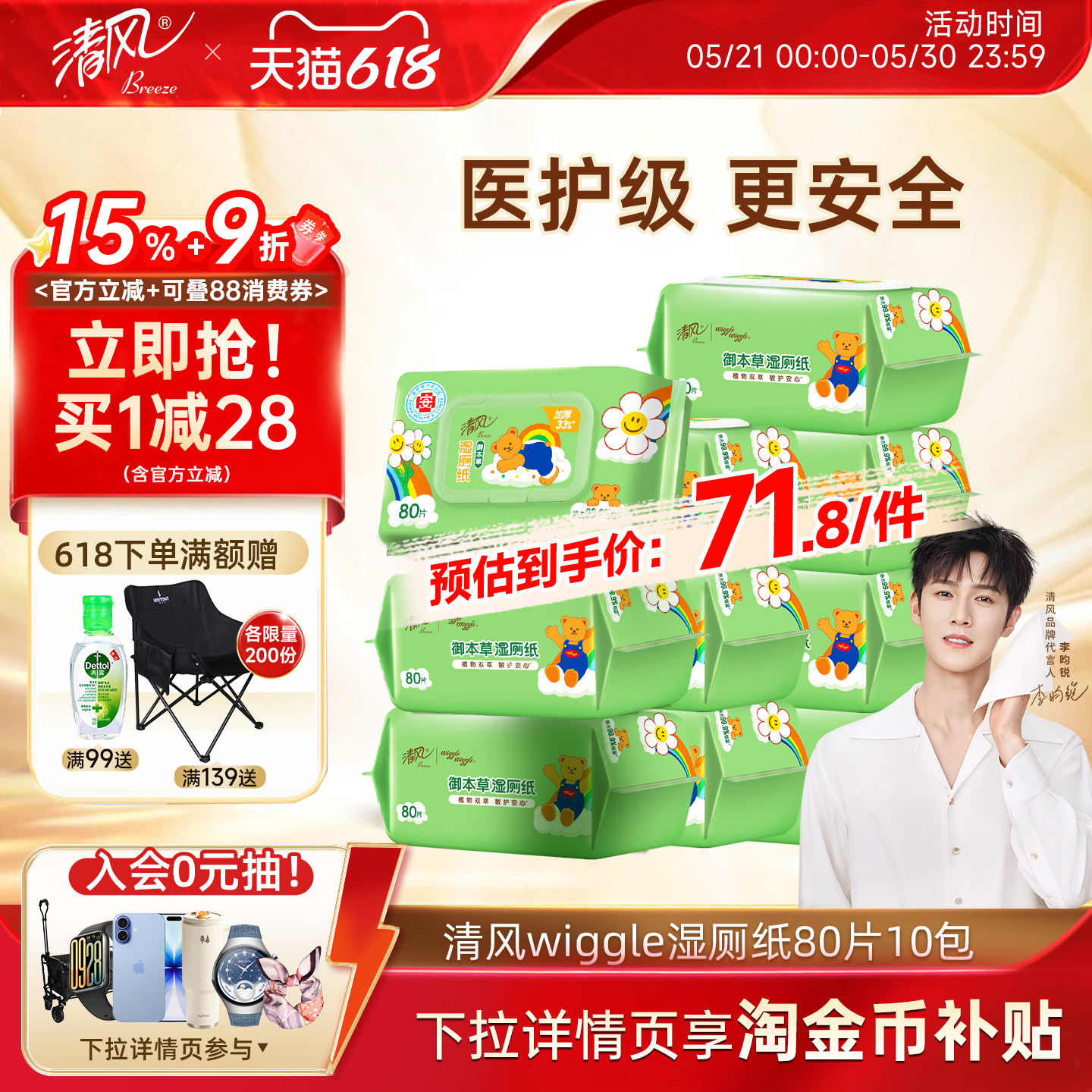 清风Wiggle联名家庭湿厕纸80片10包卫生纸组合纸巾如厕私处擦屁屁
