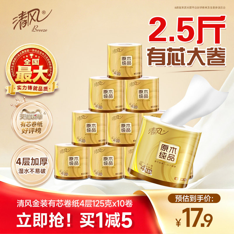 清风卷纸手纸原木金装27卷有芯卷筒纸厕纸家用整箱实惠装卫生纸巾
