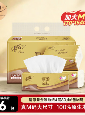 清风抽纸厚柔金装4层80抽6包提装纸巾抽纸餐巾纸面巾纸家用卫生纸
