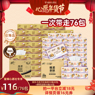 【6号0点付尾款！】清风抽纸卡皮巴拉90抽40包+金装80抽36包