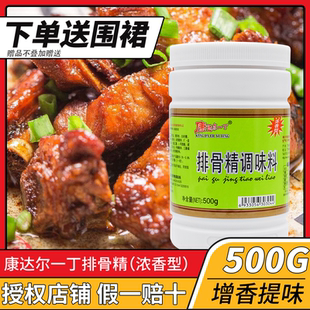 康达尔一丁排骨精调味料排骨味王排骨粉炒菜煲汤拌馅煮面条增香粉