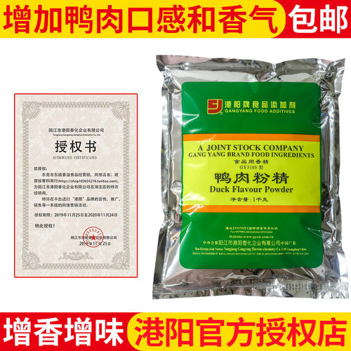 港阳牌gy3105增味爆烤鸭