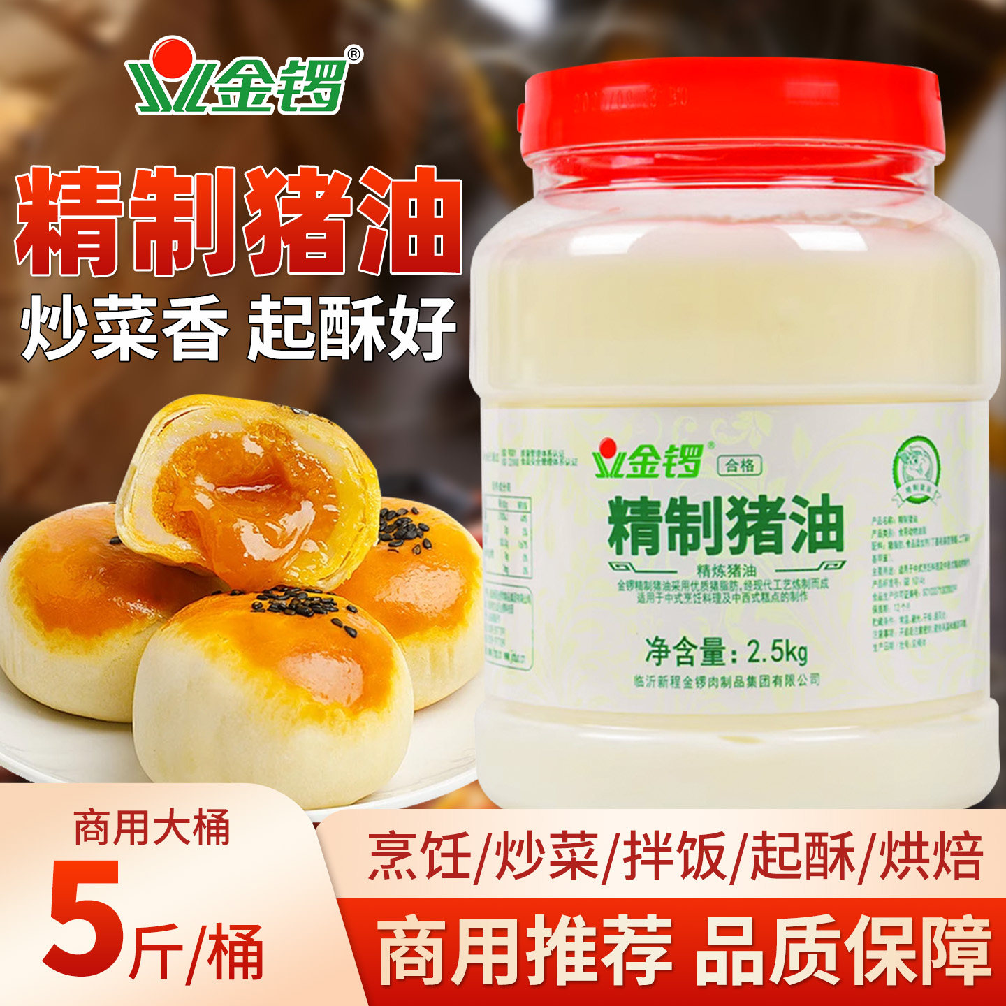 金锣猪油2.5kg猪板油酥皮月饼饼干蛋黄酥烘焙餐饮起酥油食用猪油