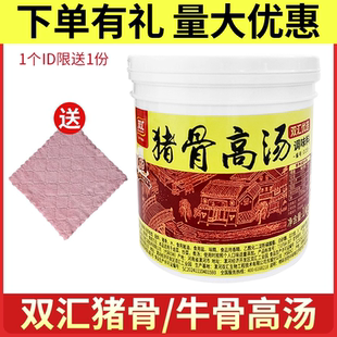 双汇猪骨高汤025浓缩大骨汤膏大骨白汤浓汤火锅麻辣烫汤底商用1kg