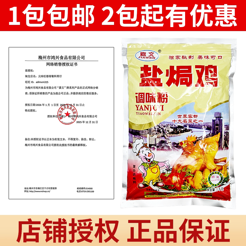 嘉文盐焗鸡调味粉梅州客家盐焗鸡粉配料调味料专用料商用香料配方
