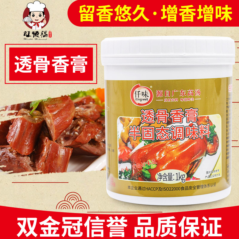 仟味透骨香膏1kg 增香入味烧鸭烧鹅卤水卤菜烧菜干锅 粮油调味/速食/干货/烘焙 火锅调料 原图主图