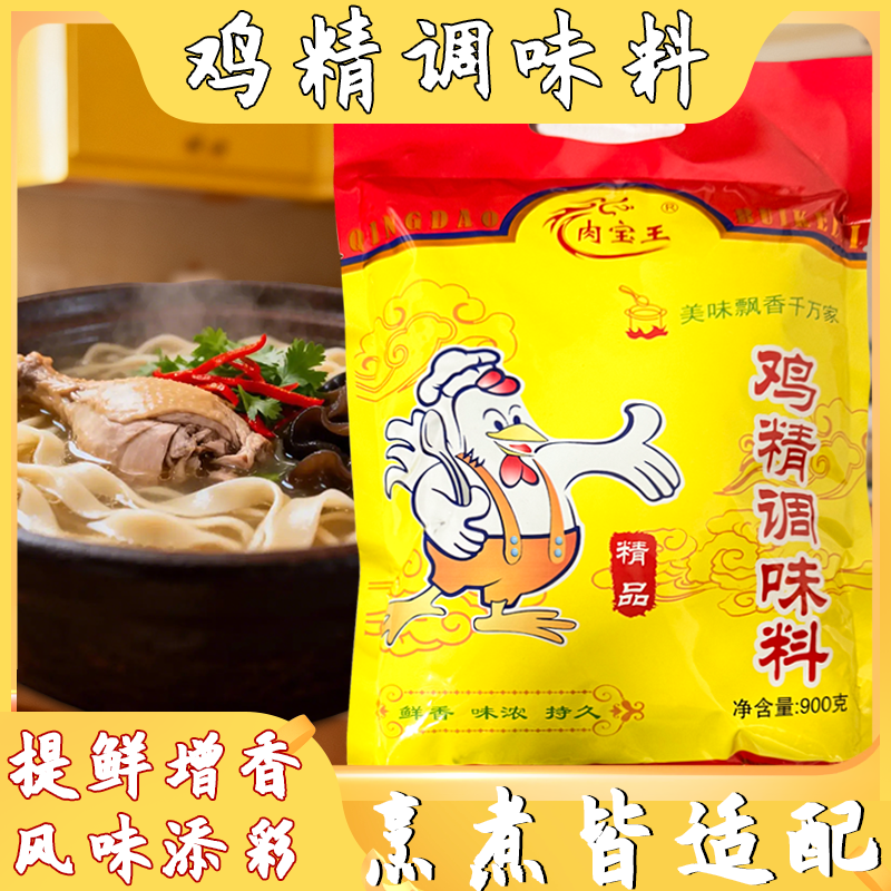 肉宝王鸡精调味料煲汤炒菜卤味米线麻辣烫火锅凉拌商用提鲜鸡粉,粮油调味/速食/干货/烘焙,鸡精/味精/鸡粉,淘宝优惠券,粉丝福利购,淘宝优惠卷