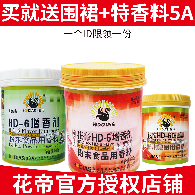 大厨四宝花帝HD-6增香剂肉香乙基麦芽酚粉卤肉麻辣烫食用增香去腥