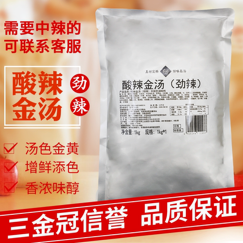 仟味金汤酸辣配方商用