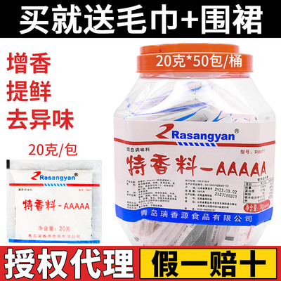 瑞香源特香料5a透骨增香粉