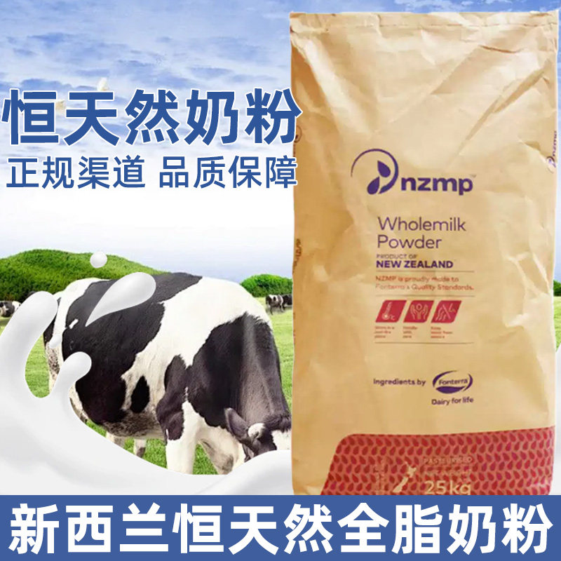 新西兰恒天然奶粉商用大袋装25kg全脂奶粉牛轧糖麻辣烫底料进口