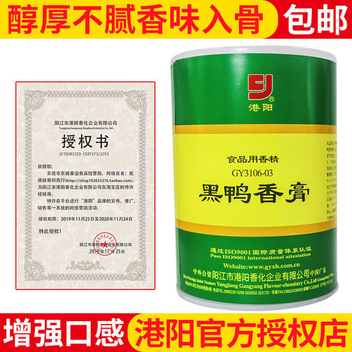 港阳香膏gy3106卤鸭麻辣