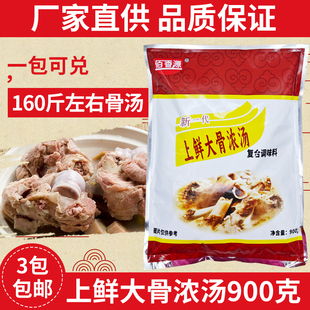 佰香源新一代上鲜大骨浓汤石锅鱼调料 原味汤粉王调料 猪骨浓汤粉