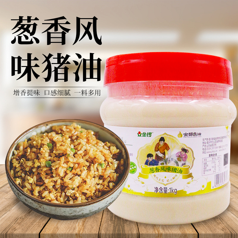 金锣食用葱香风味猪油1kg 炒菜拌面拌饭商用烘焙起酥油蛋黄酥