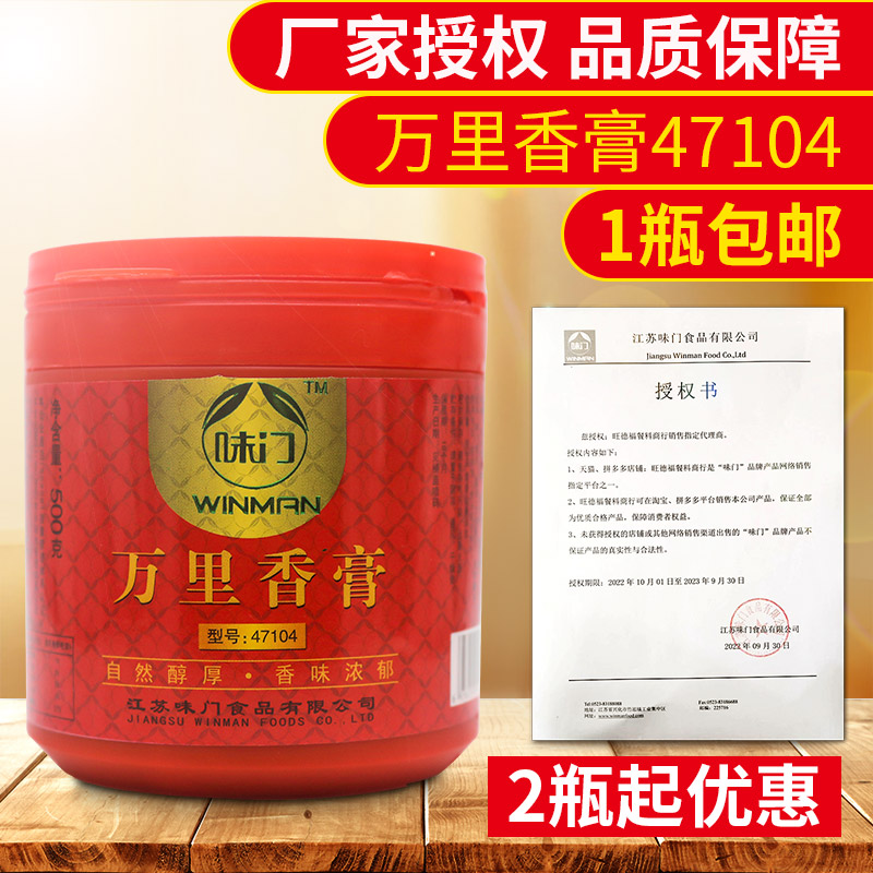 味门万里香膏型号47104增香膏卤制品铁板鸭提鲜增香500g 正品包邮