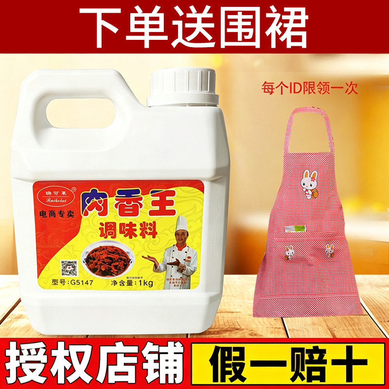 瑞可莱肉香王调味料猪骨鸡骨牛骨浸膏肉宝王卤肉增香膏馅料肉制品
