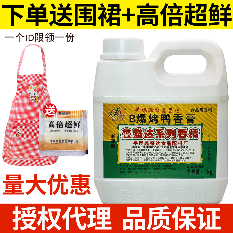 鑫盛达B爆烤鸭香膏1kg铁板鸭手撕脆皮鸭北京爆烤鸭 鸭霸王 酱板鸭