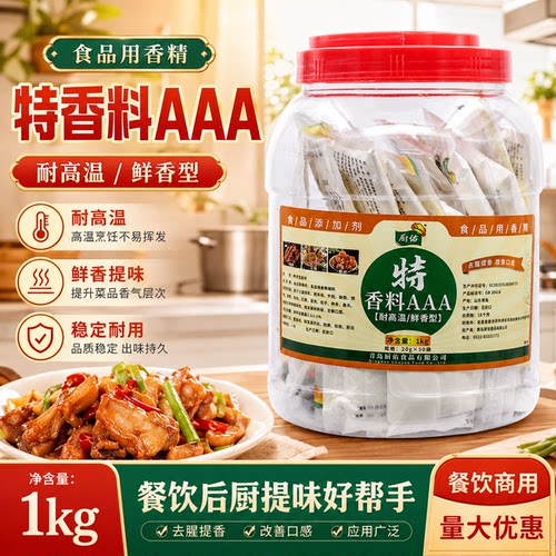 厨佑特香料aaa商用增香剂回味粉
