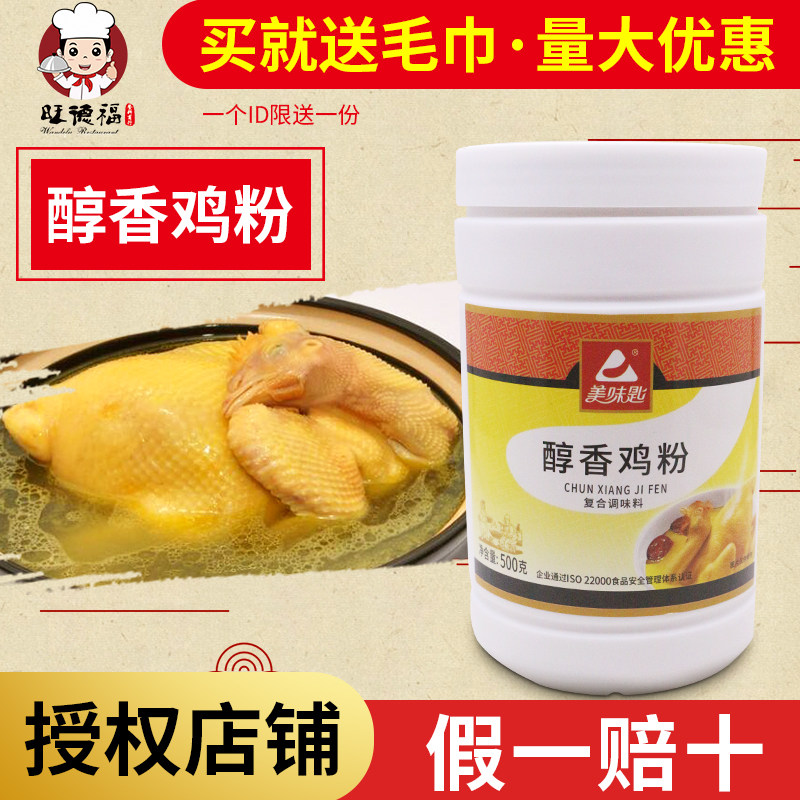 美味匙醇香鸡粉鸡肉香精粉鸡肉制品增香白切鸡炖鸡瓦罐麻辣烫卤水,粮油调味/速食/干货/烘焙,鸡精/味精/鸡粉,淘宝优惠券,粉丝福利购,淘宝优惠卷