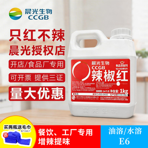 晨光辣椒红E6辣椒红色素