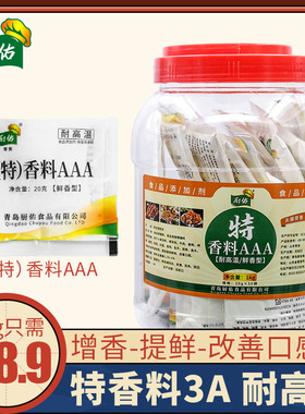 厨佑特香料AAA商用3a香料粉特香料3A去腥增香粉卤菜烧烤调料