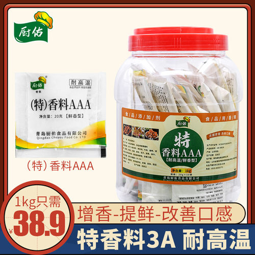 厨佑特香料AAA去腥增香