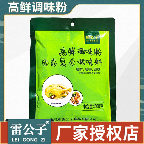 雷公子高倍烧烤调料浓缩鲜香粉