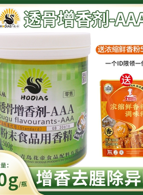 大厨四宝花帝透骨增香剂aaa透骨增香剂-aaa粉正品卤肉烧烤 去腥粉