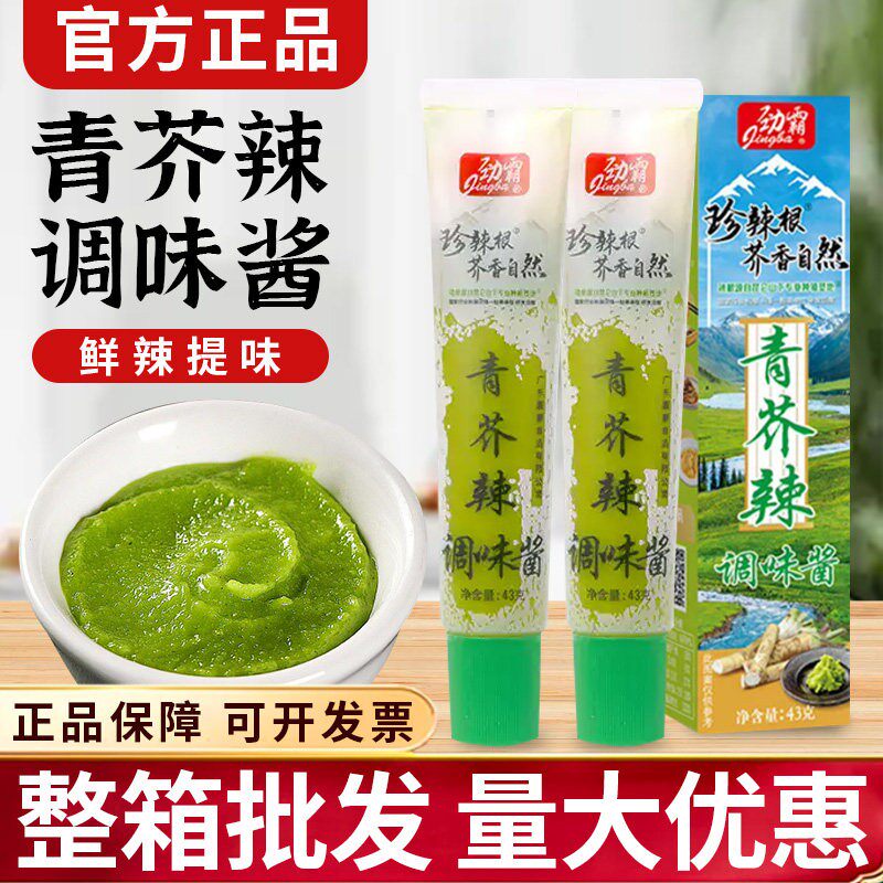 劲霸青芥辣调味酱43g芥末酱辣根蘸 青芥末日式料理寿司刺身包邮 - 实物图