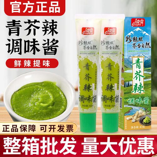 劲霸43g芥末酱辣根日式料理寿司