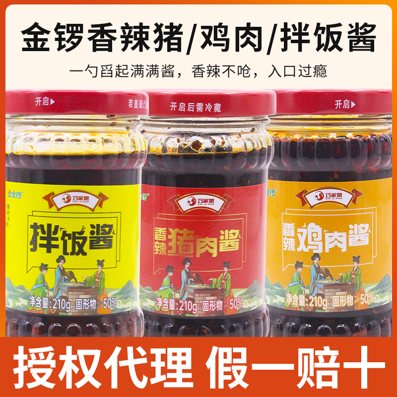 金锣香辣猪肉酱烧烤面条调味酱