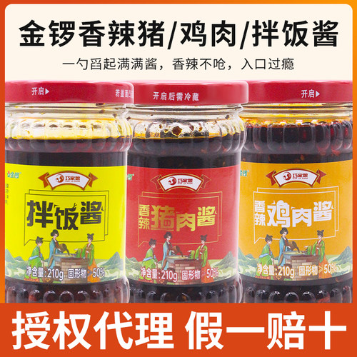 金锣香辣猪肉酱烧烤面条调味酱
