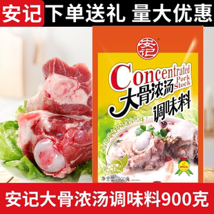 安记大骨浓汤调味料大骨浓汤900克大骨浓汤鲜香味美 增香增鲜