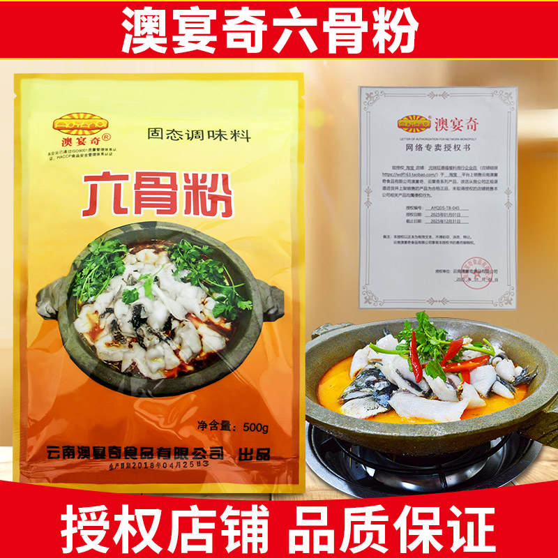 澳宴奇六骨粉肉香王石锅鱼调料 石锅鱼大料酸菜鱼水煮鱼 火锅鱼