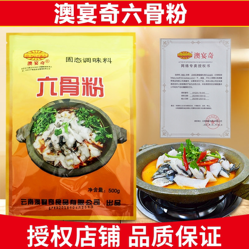 澳宴奇六骨肉香王大料石锅鱼