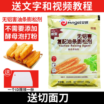 安琪油条膨松剂商用配方