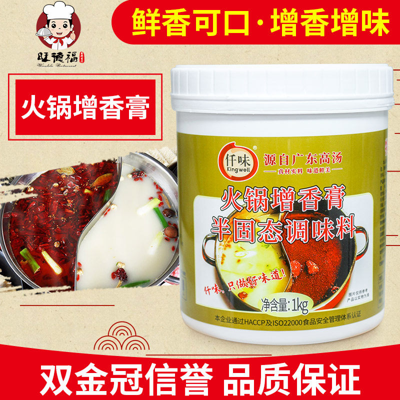 仟味火锅增香膏调味料干锅香锅